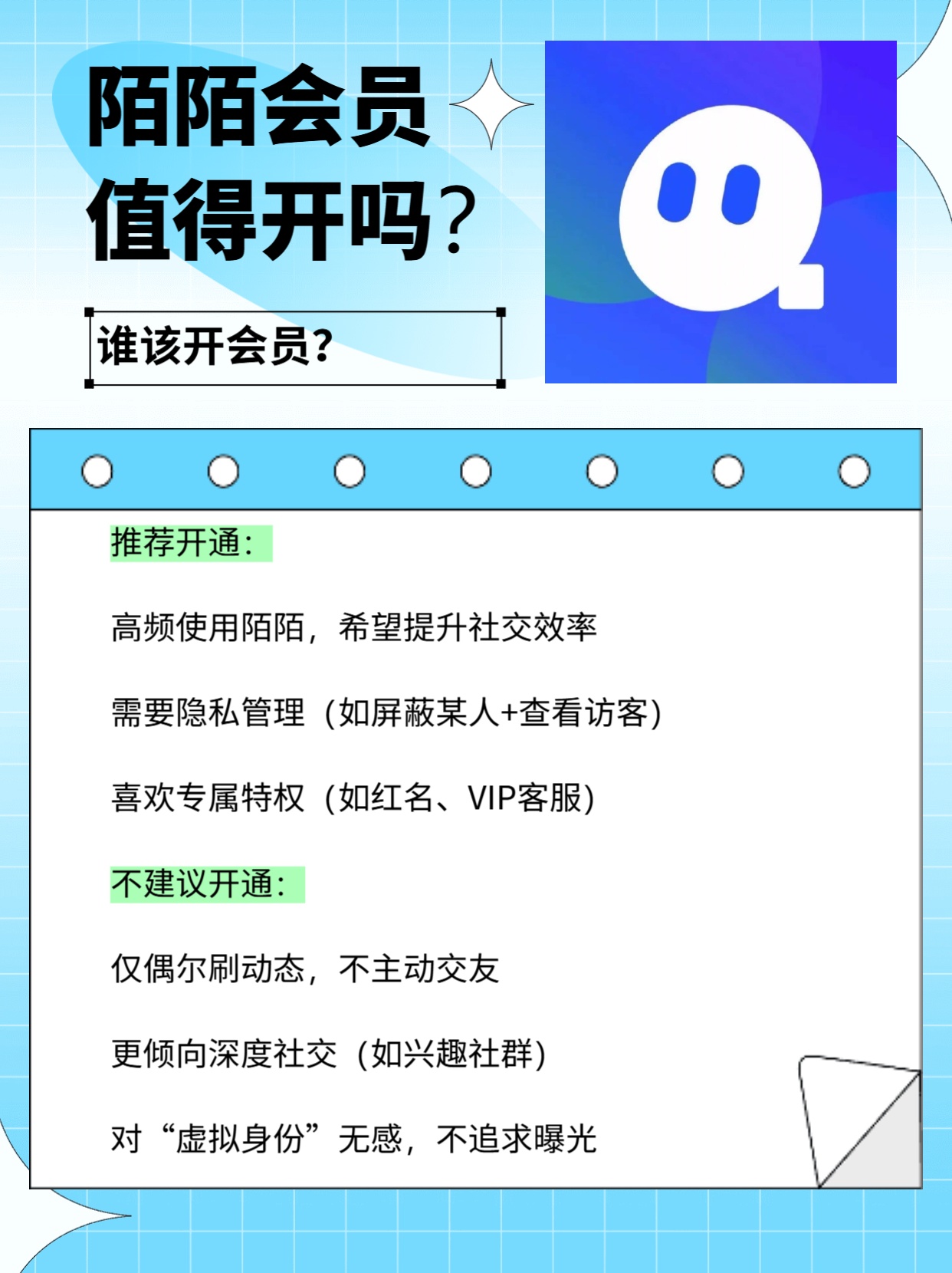 陌陌怎么购买的会员送人呢安全吗