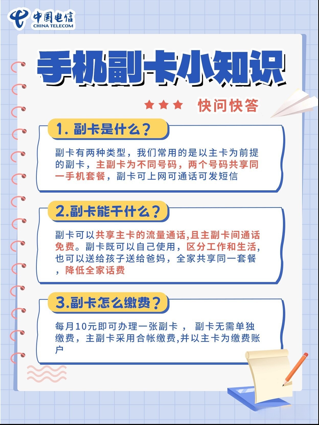 移动如何办副卡