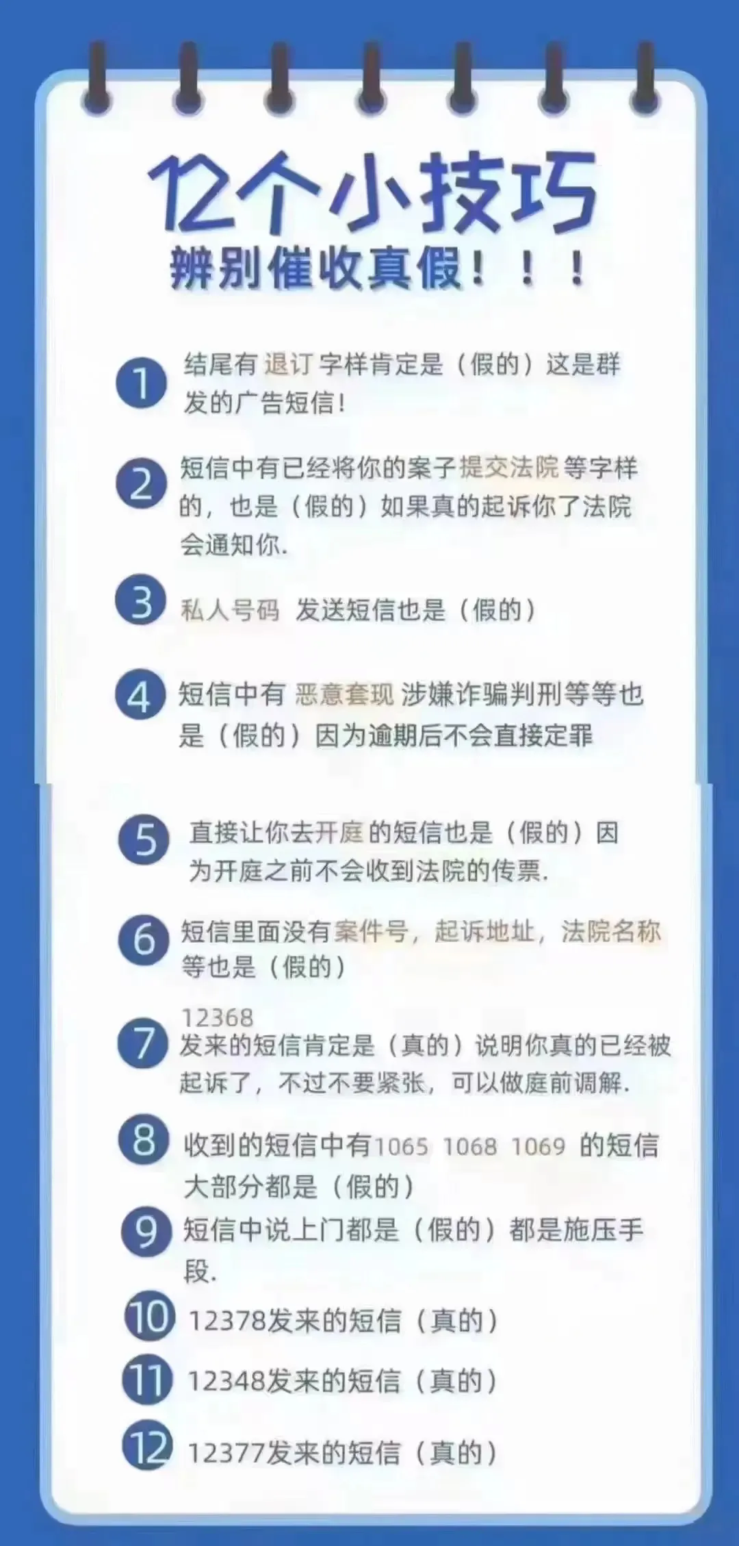 106发的催收短信是真的吗还是假的啊