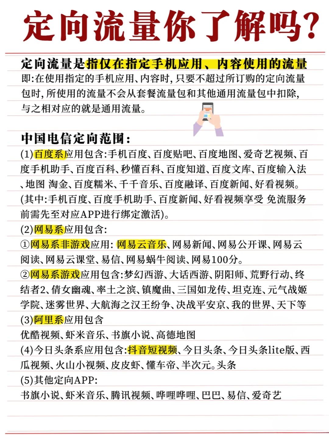限制性流量是什么,专属流量限制性流量是什么意思的简单介绍  第1张