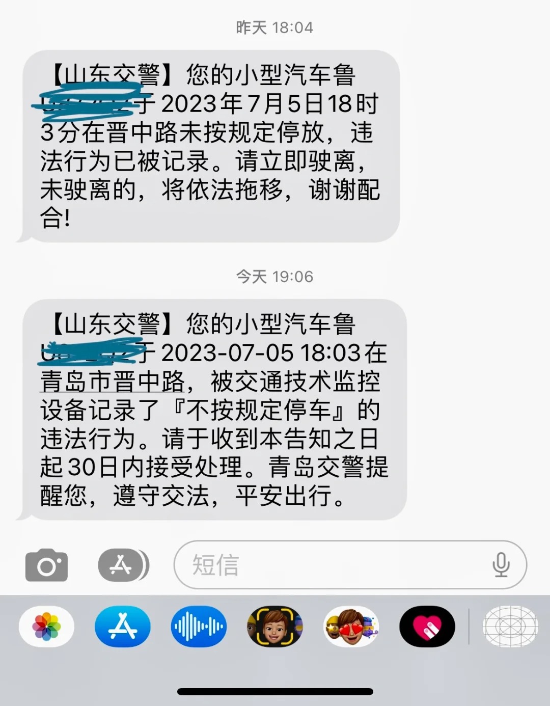 收到提示短信,及时将违停车驶离