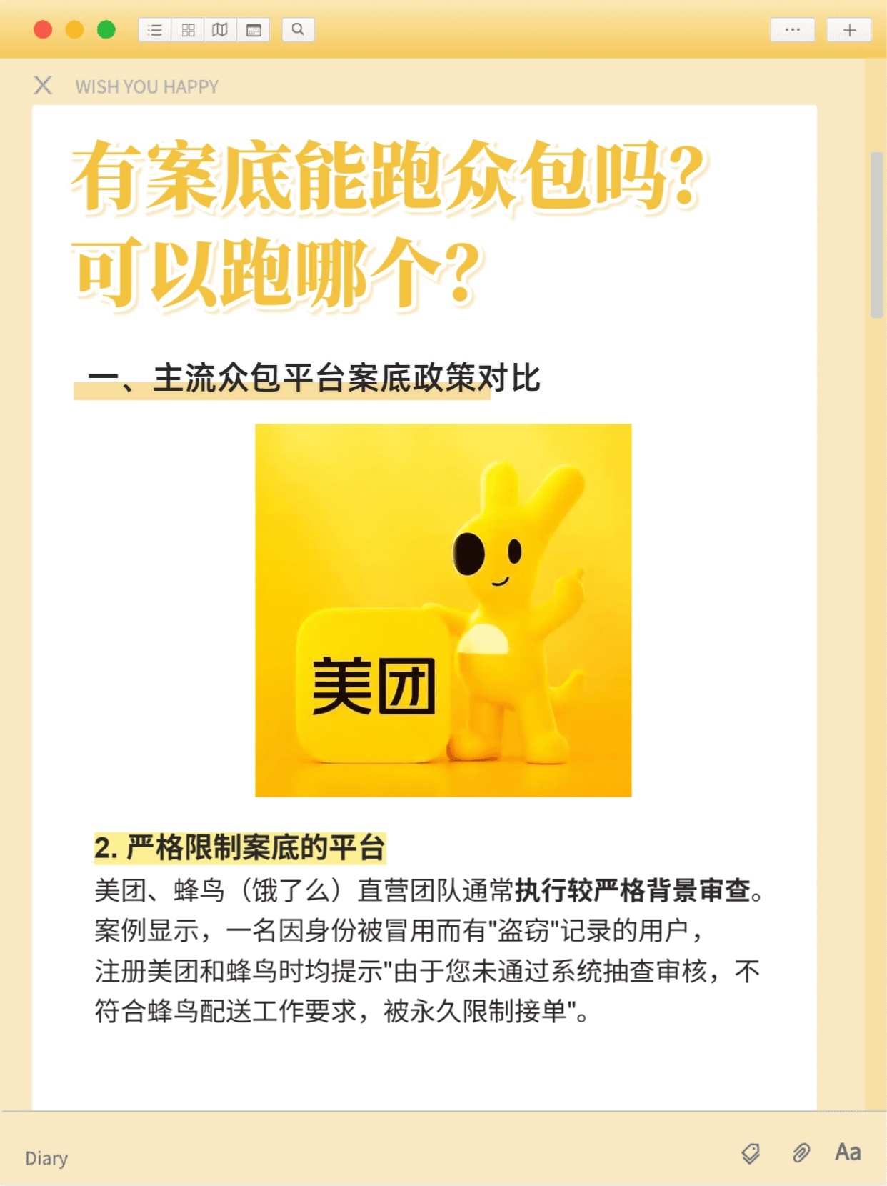 美团众包有案底能注册吗