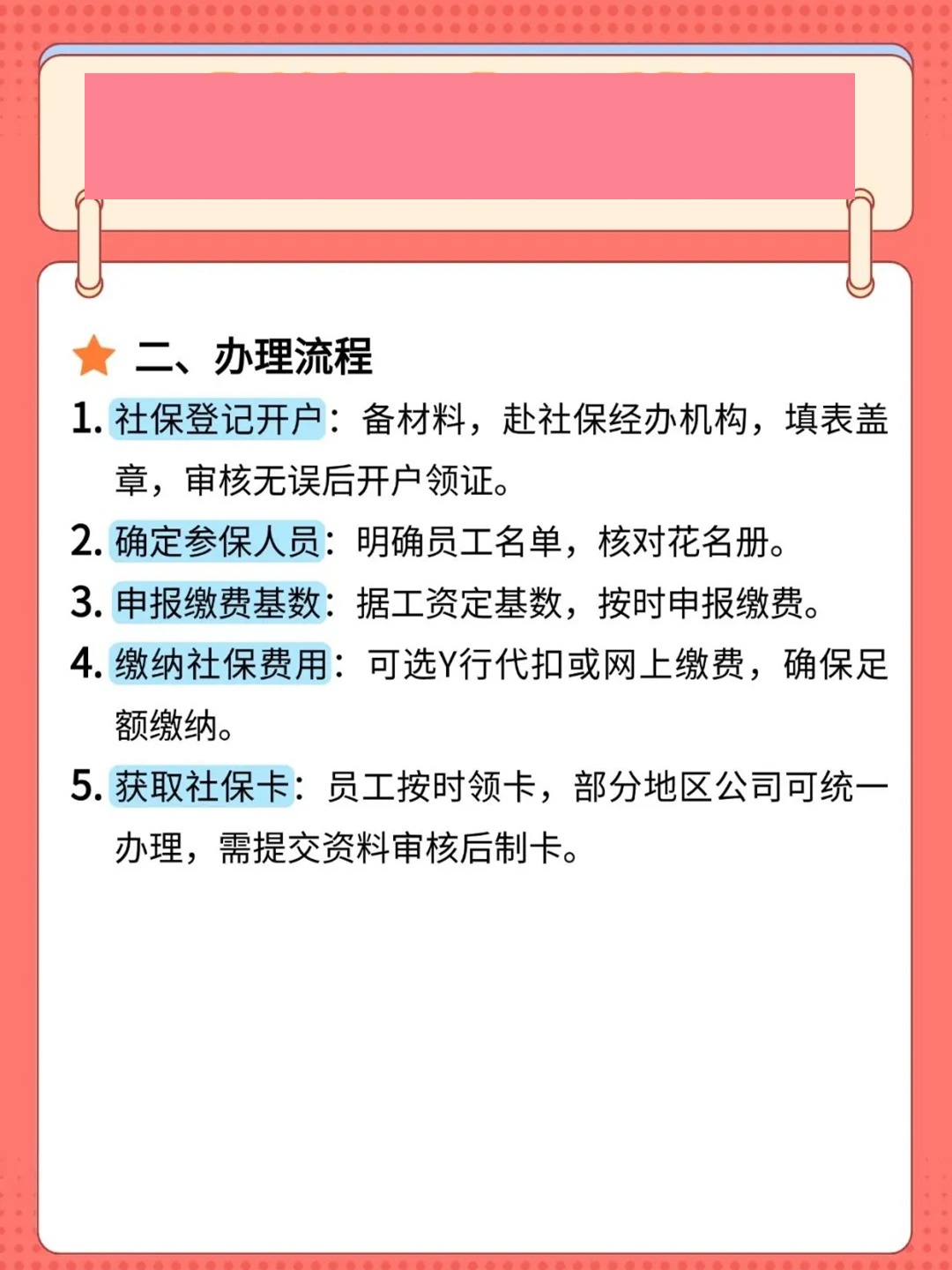 公司交社保需要什么材料