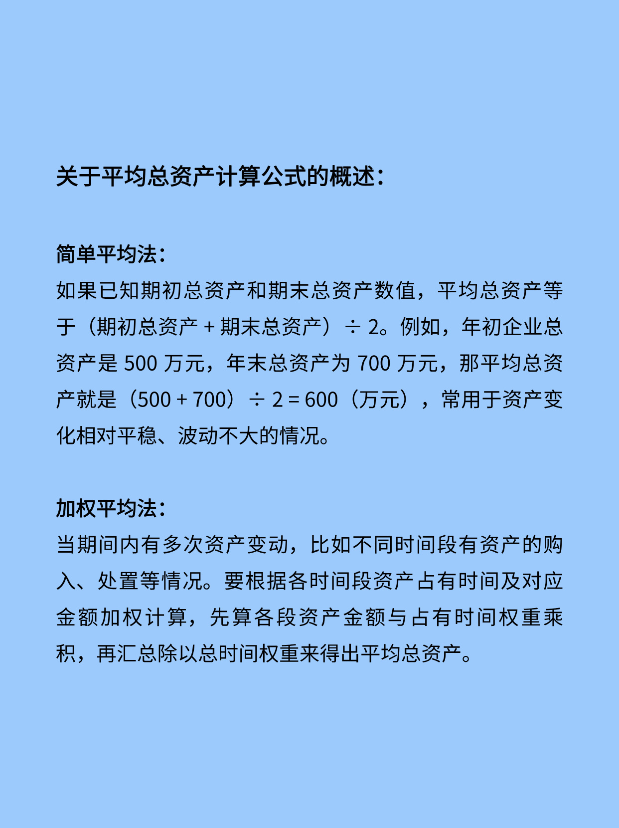 一文看懂：平均总资产计算公式是怎样的