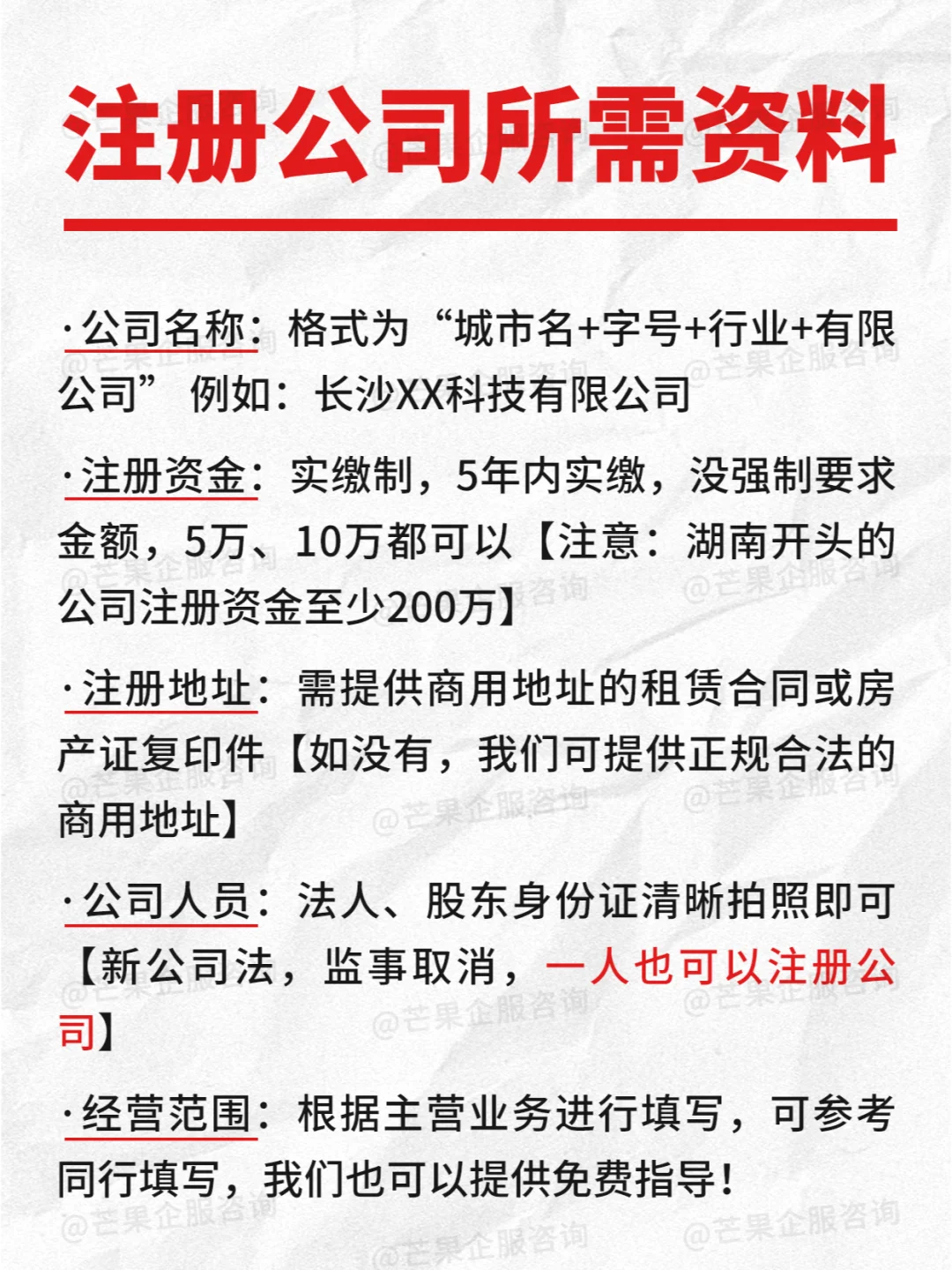 公司注册要哪些资料