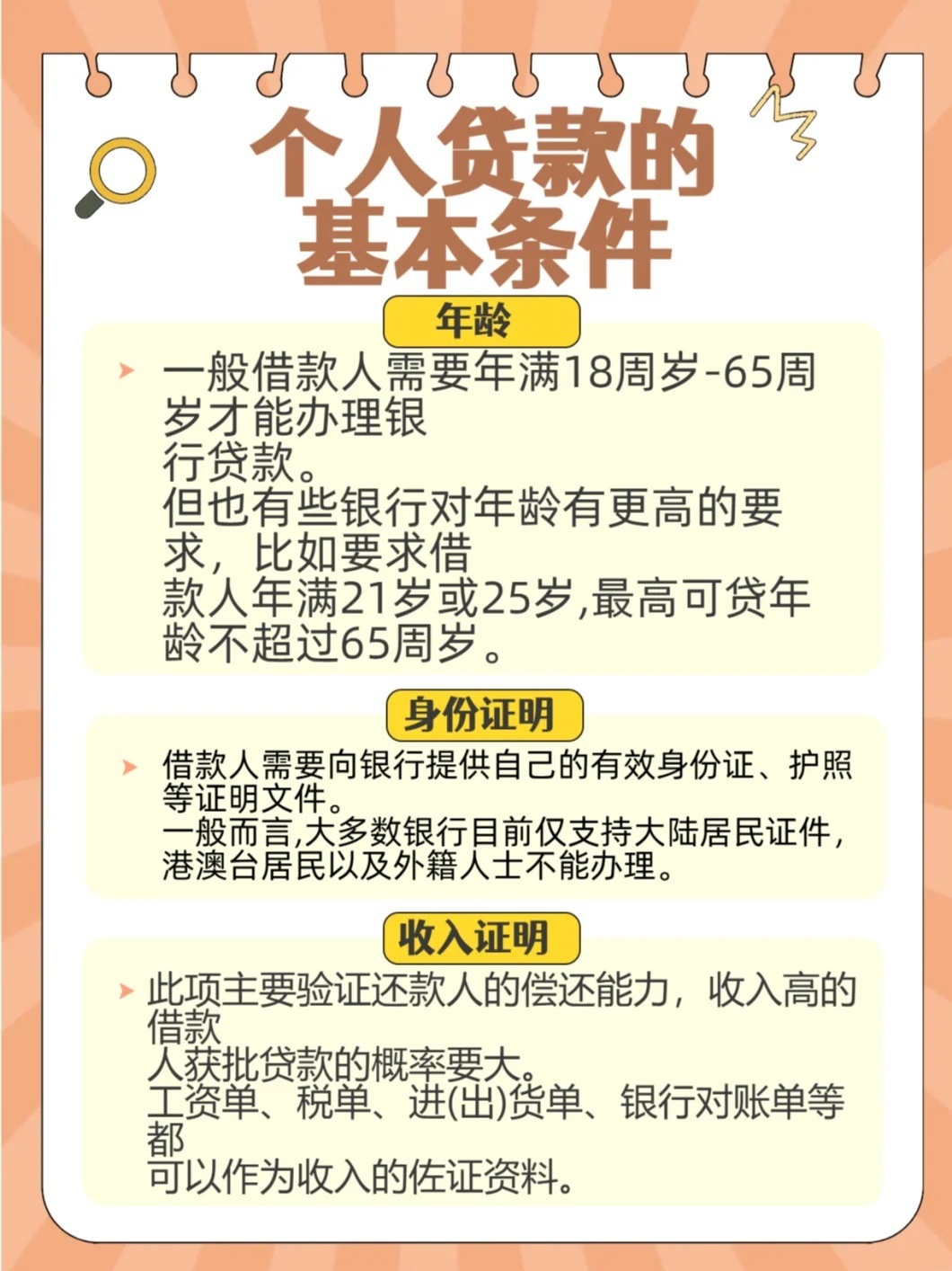 农村信用社贷款需要什么条件？快来看！