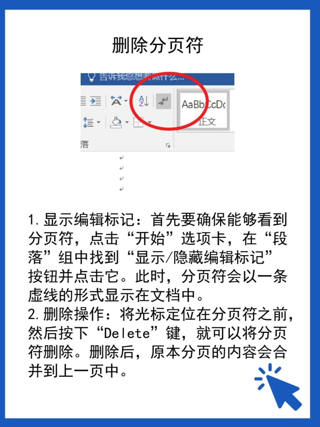 秒懂:如何插入分页符