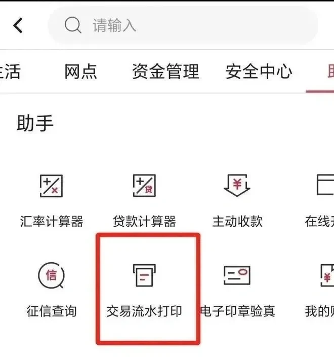 签证用手机银行流水单，附上3家银行导出教程