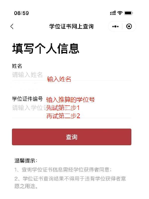学位证书编号怎样查询？