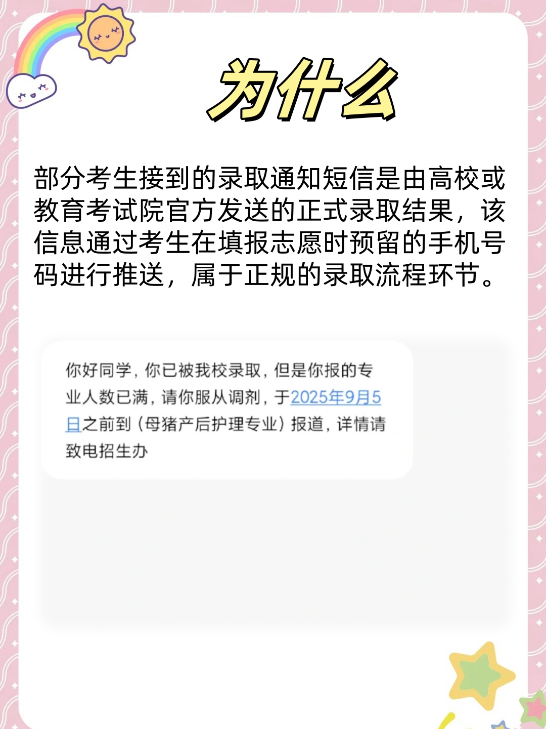 高考志愿没有收到短信怎么办