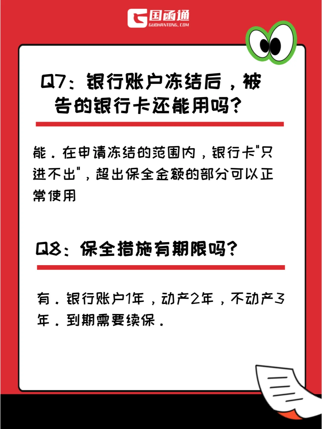 财产保全，你一定要知道的知识点！