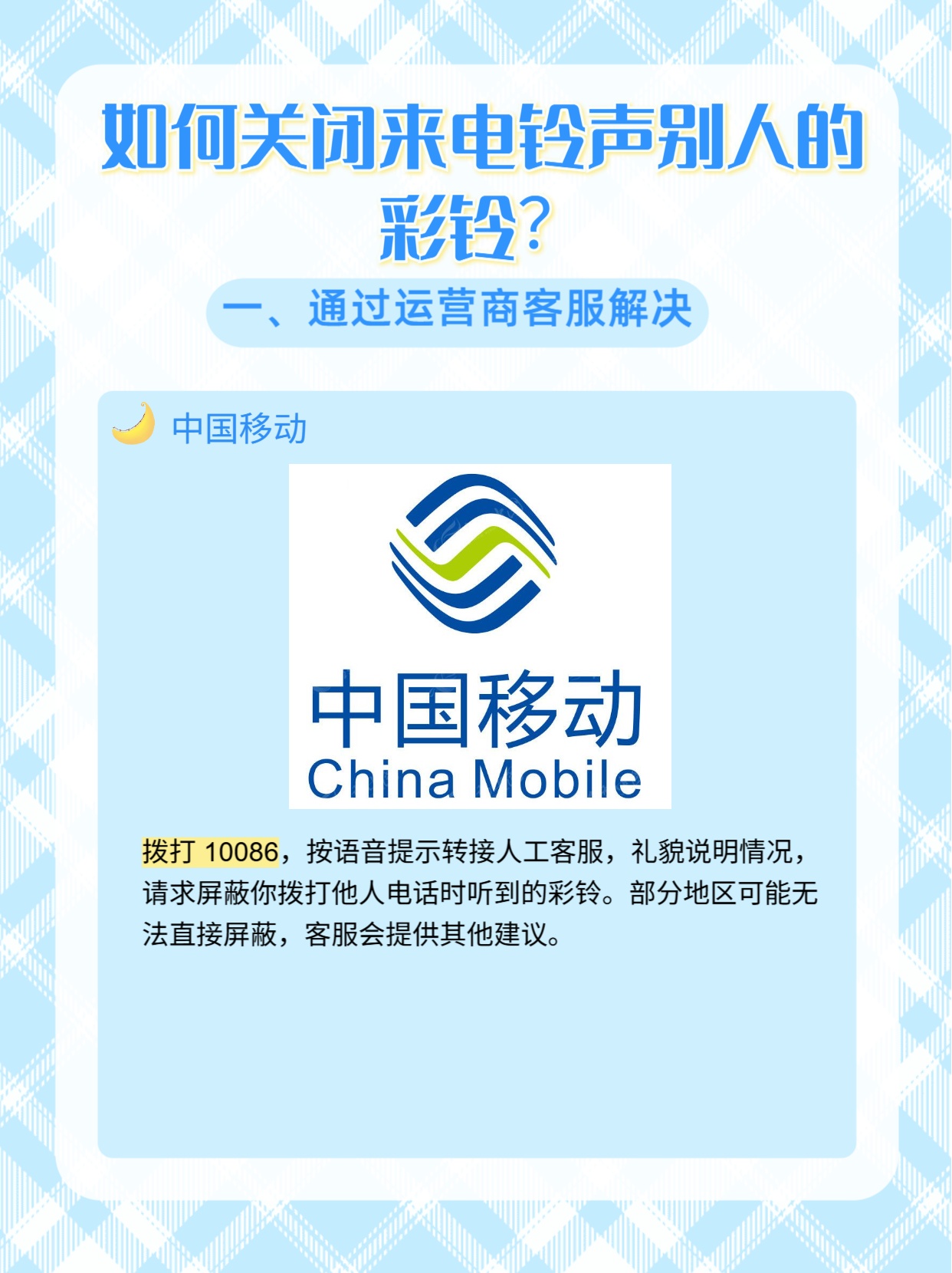 拨电话出现广告彩铃怎么关