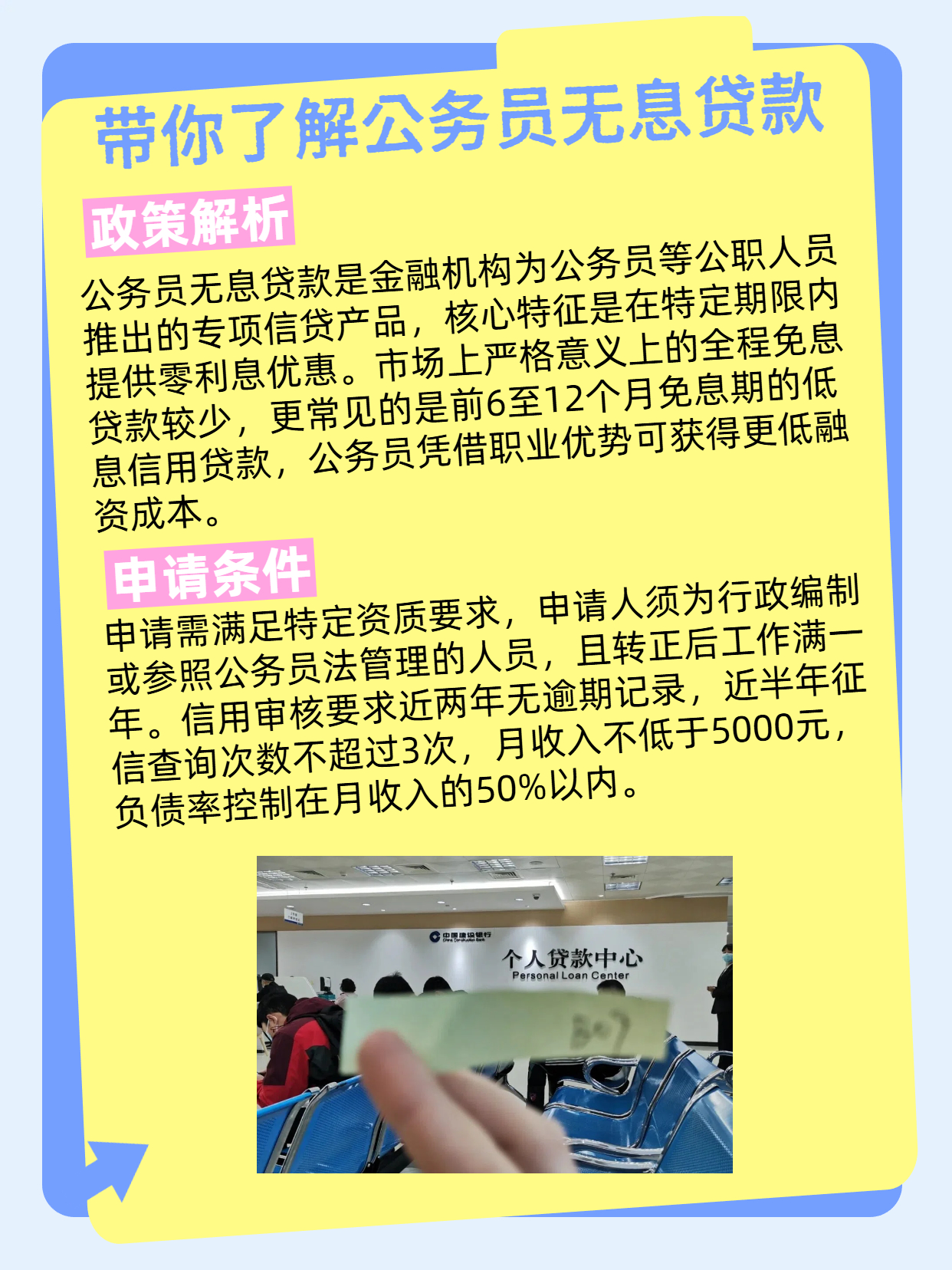 带你了解公务员无息贷款