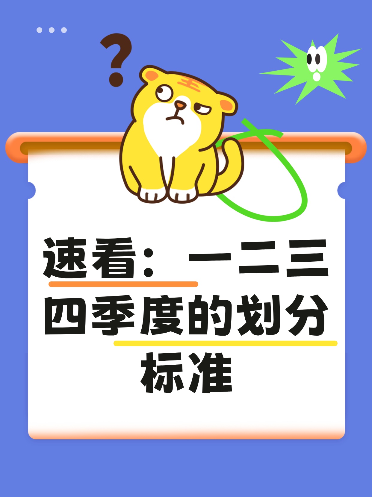 速看：一二三四季度的划分标准