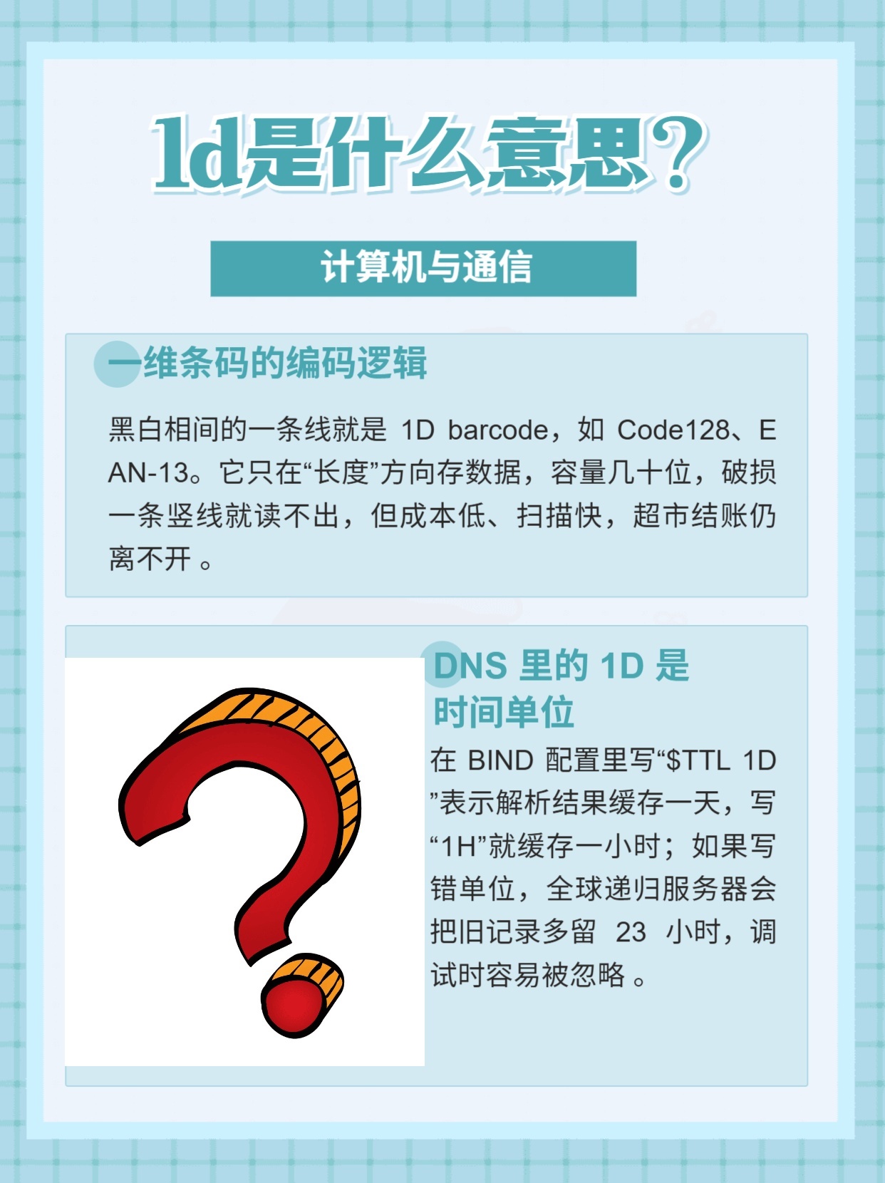 1d是什么意思？