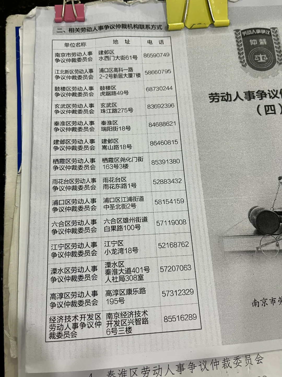 南京市劳动仲裁经验贴