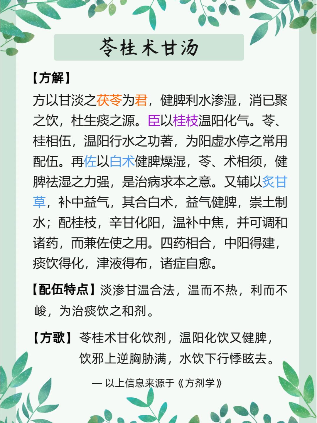 苓桂术甘汤：中医化痰饮良方