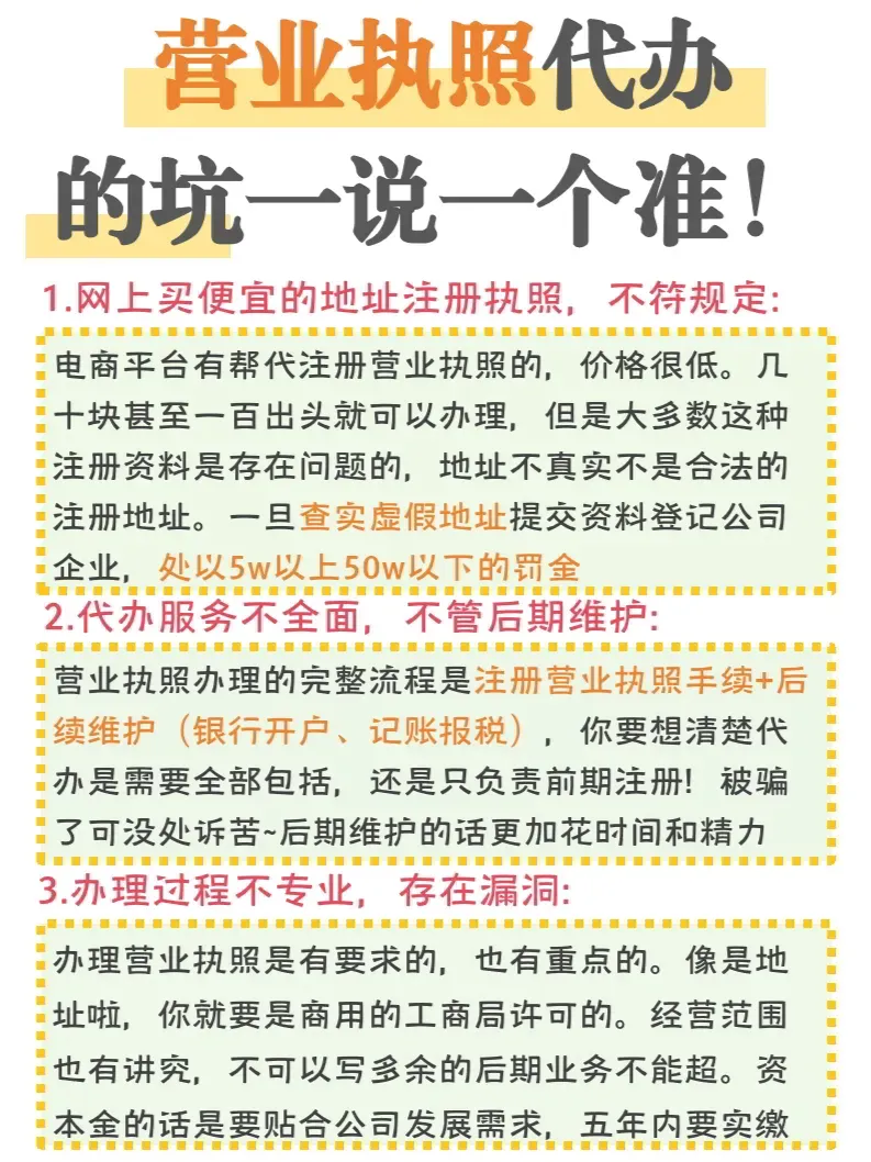 代办公司注册需要注意什么