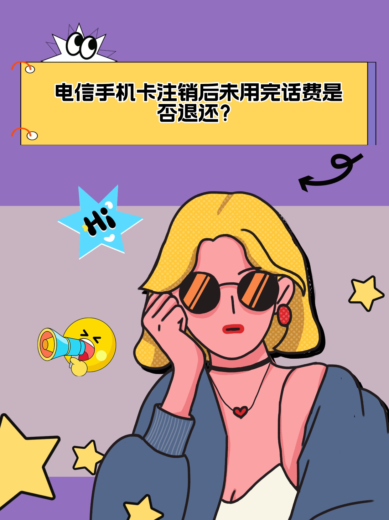 刚买电话卡要注销能退款吗