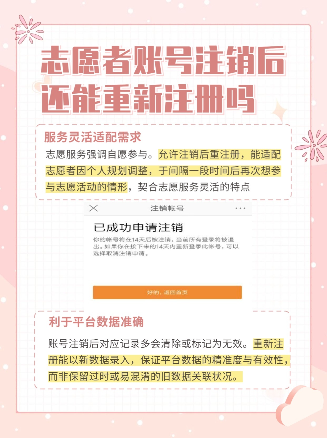 微信注册志愿者可以注销吗怎么注销