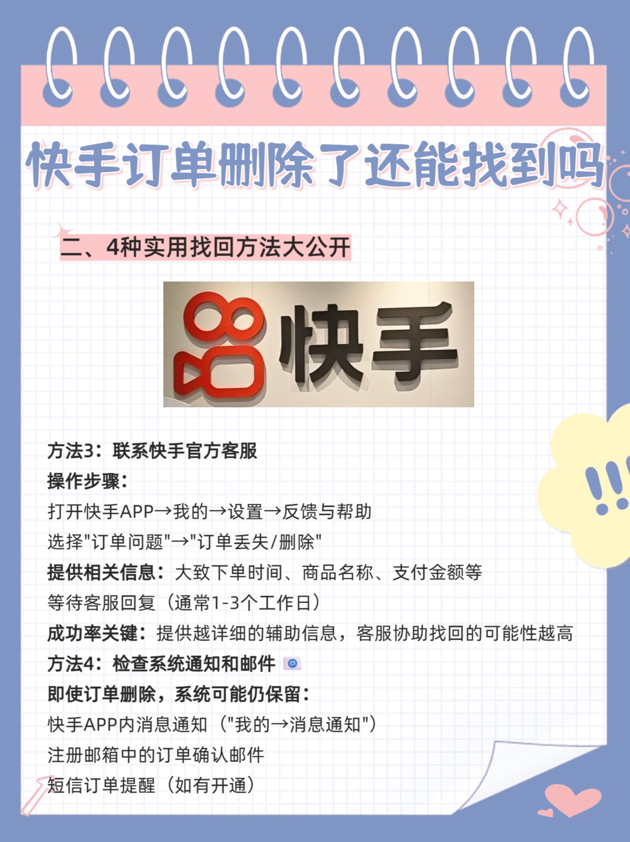 快手购买订单删除了怎么找回来