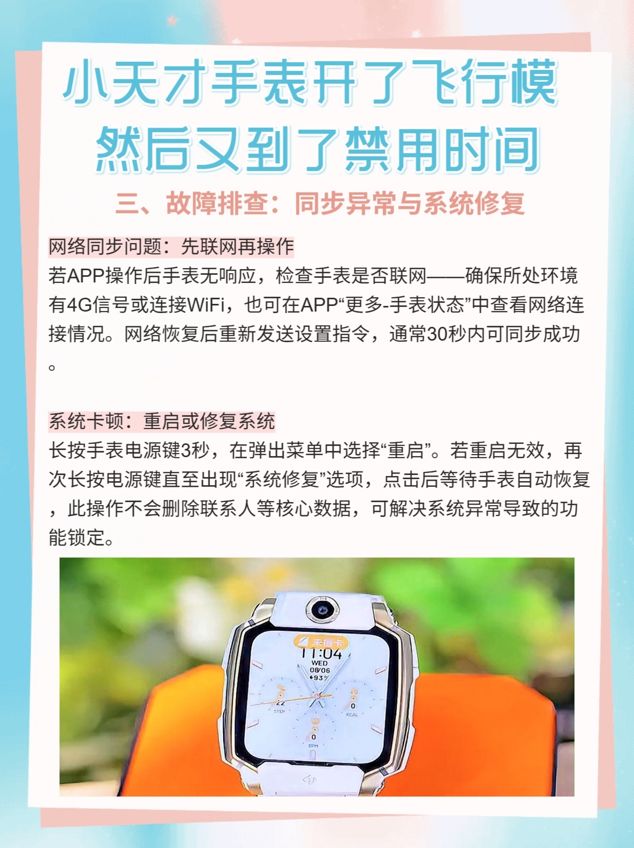 小天才手表开启上课禁用还能打电话吗