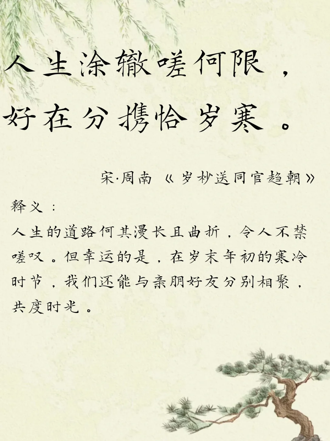 诗词里的人生感悟～