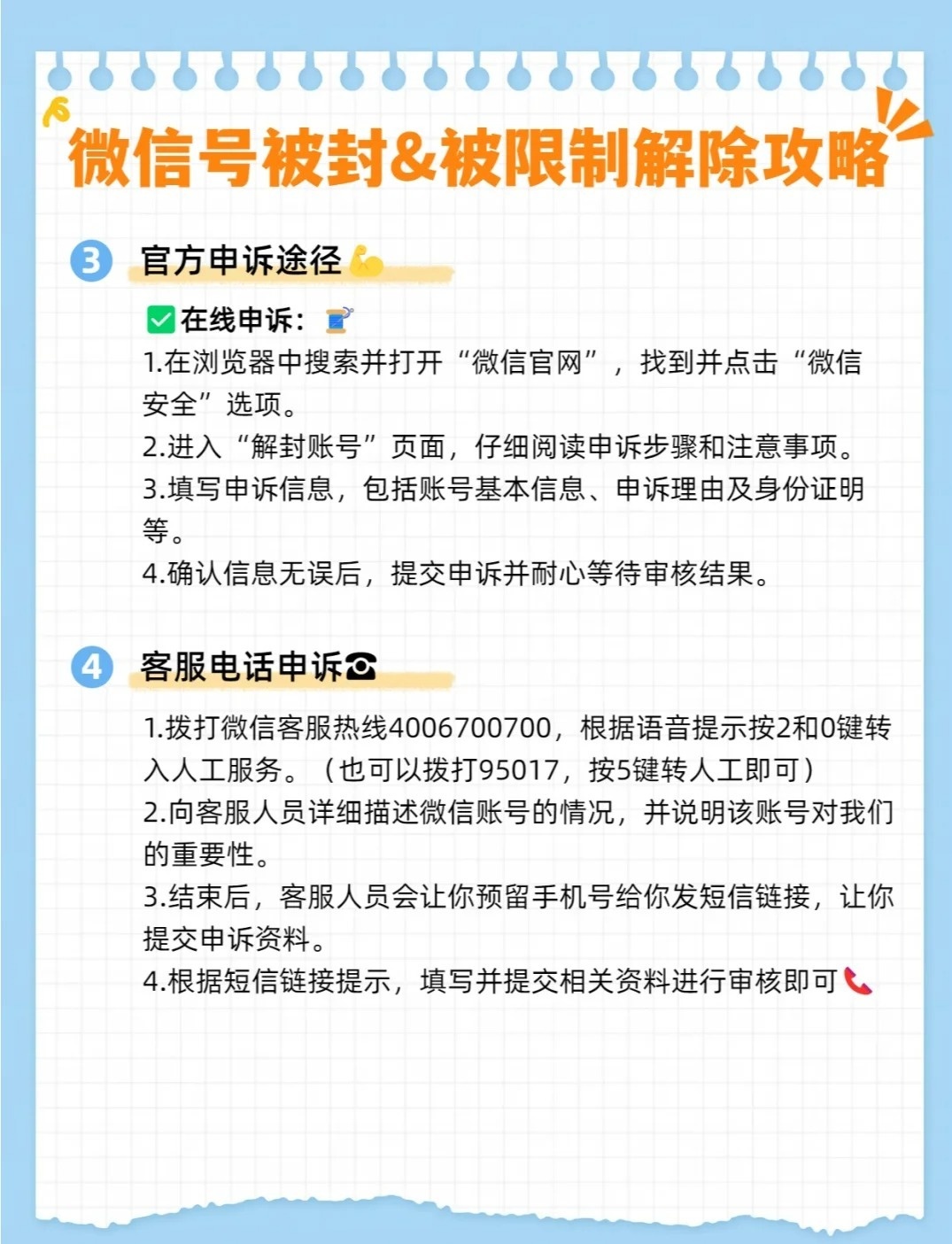 微信注册辅助和微信解封次数说明