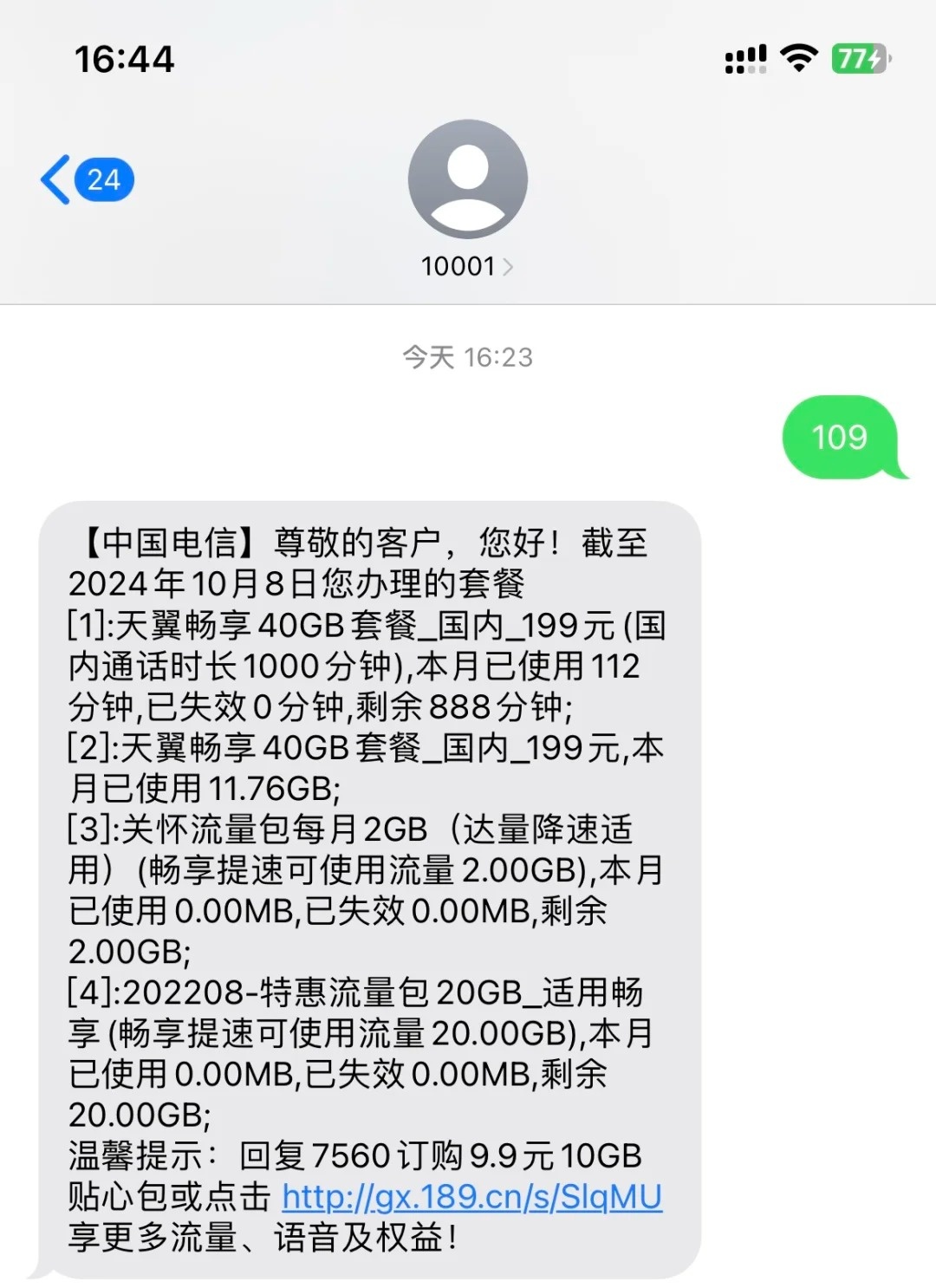 移动用户短信怎么查流量