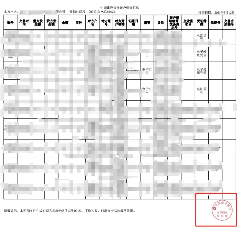 建行电子对账单带章操作指南