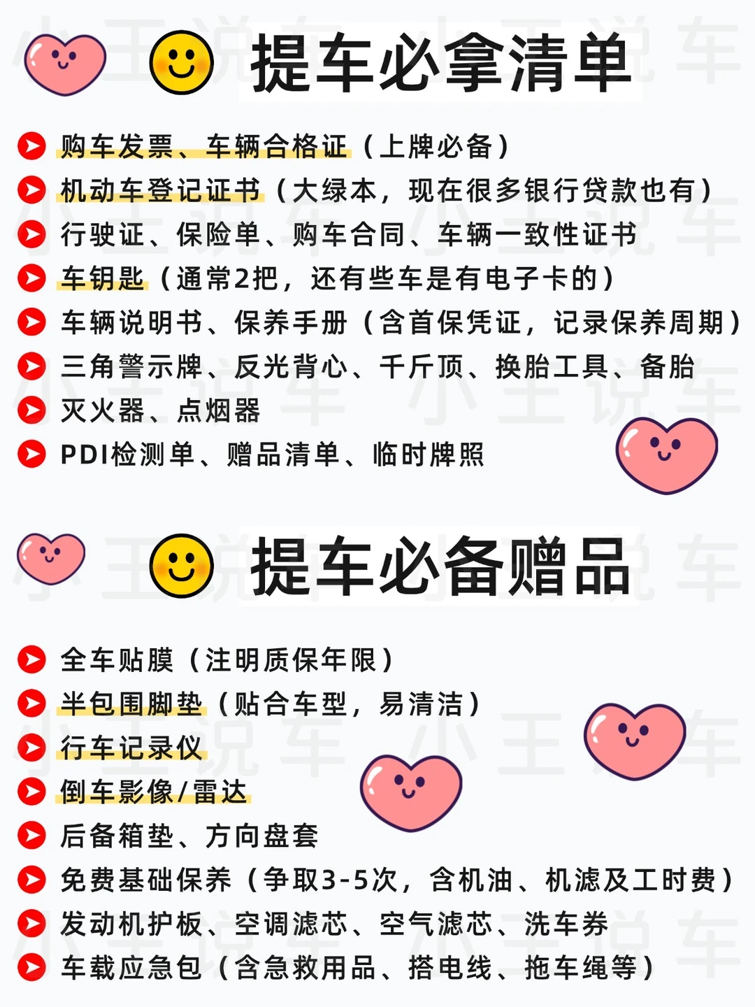 新手不会提车的表现‼️写给2月准备买车姐妹