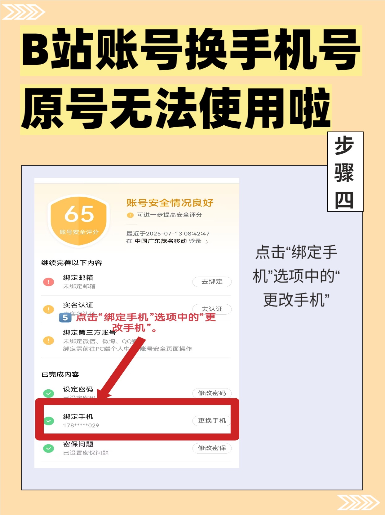 b站手机号失效证明怎么办理