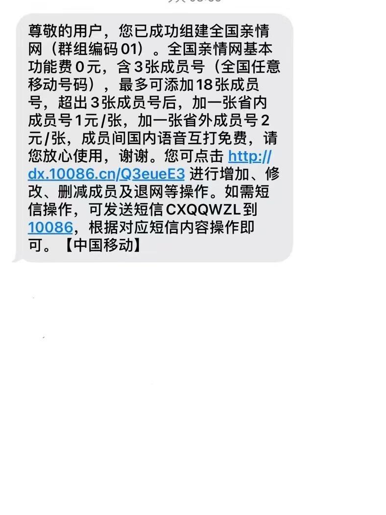移动亲情号码发短信是真的吗