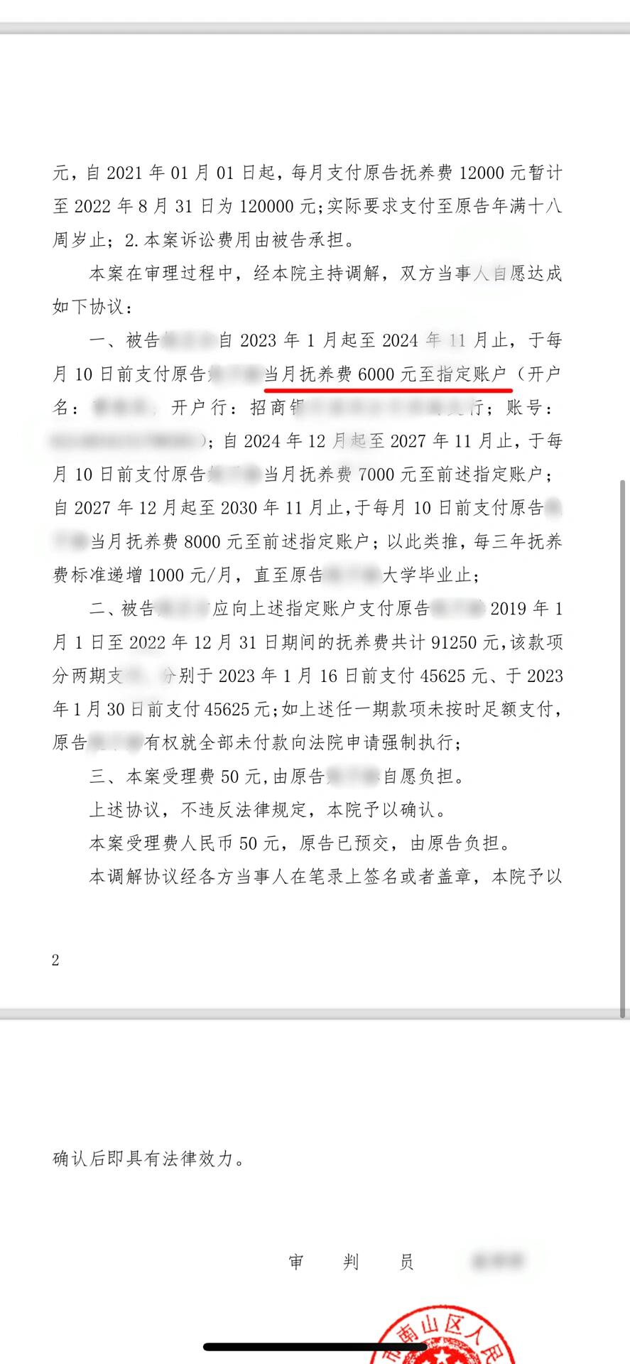 抚养费6000高吗？看法院调解结果