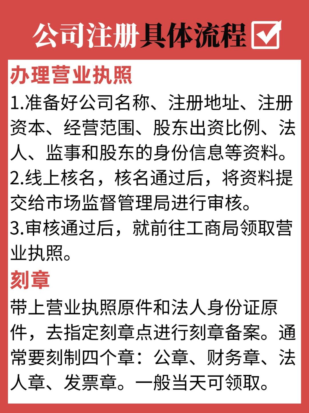 注册公司和营业执照在哪儿办理