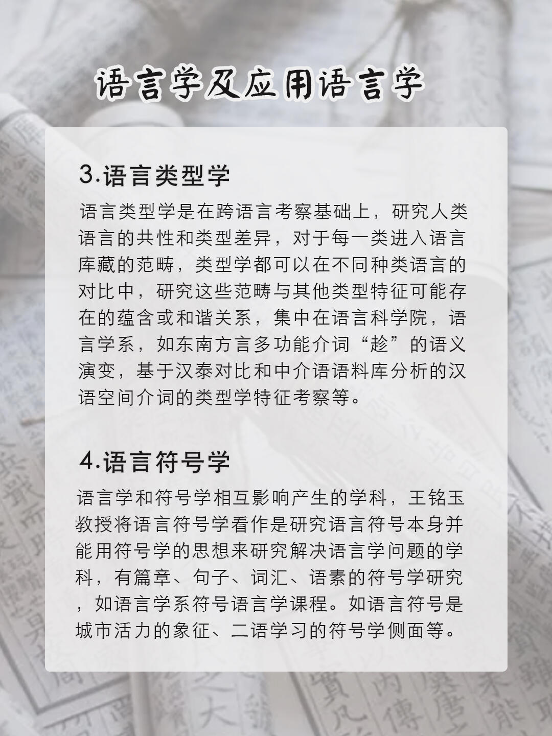如何选择语言学研究方向与导师全流程解析