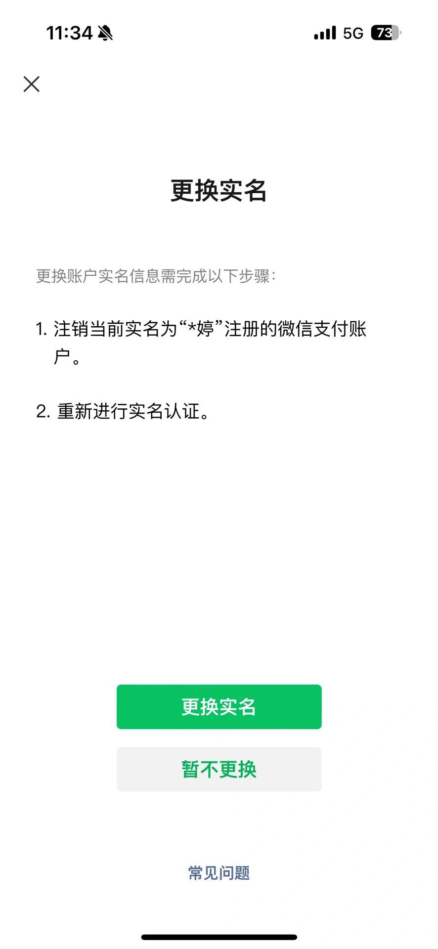 微信交易实名制