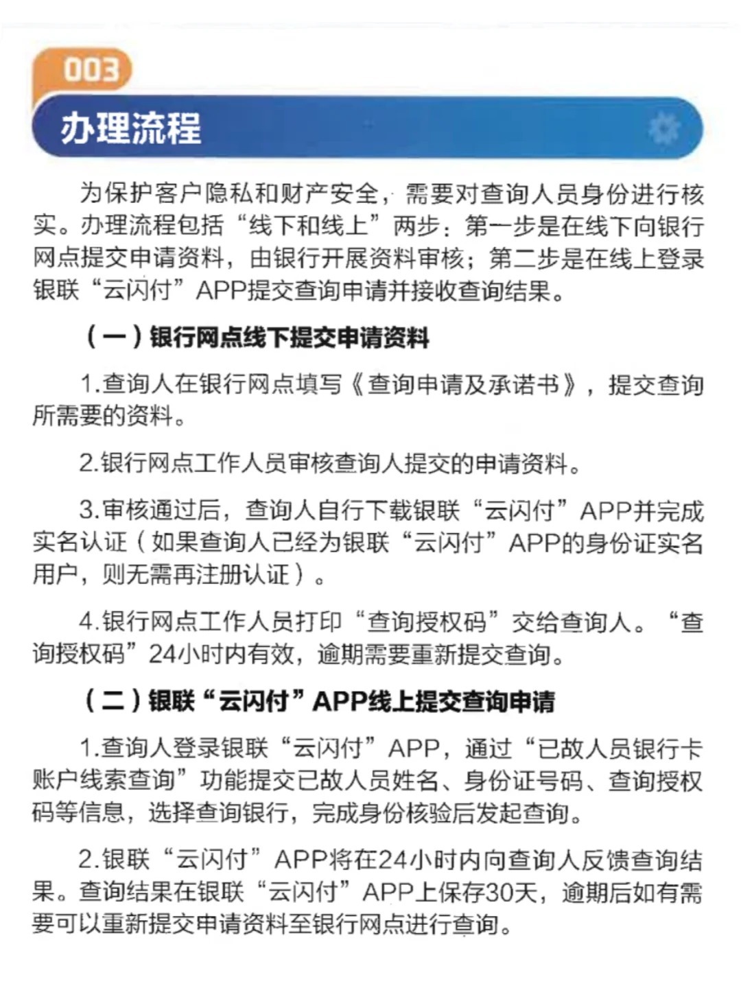 速看：已故亲人的银行卡不知道密码怎么办