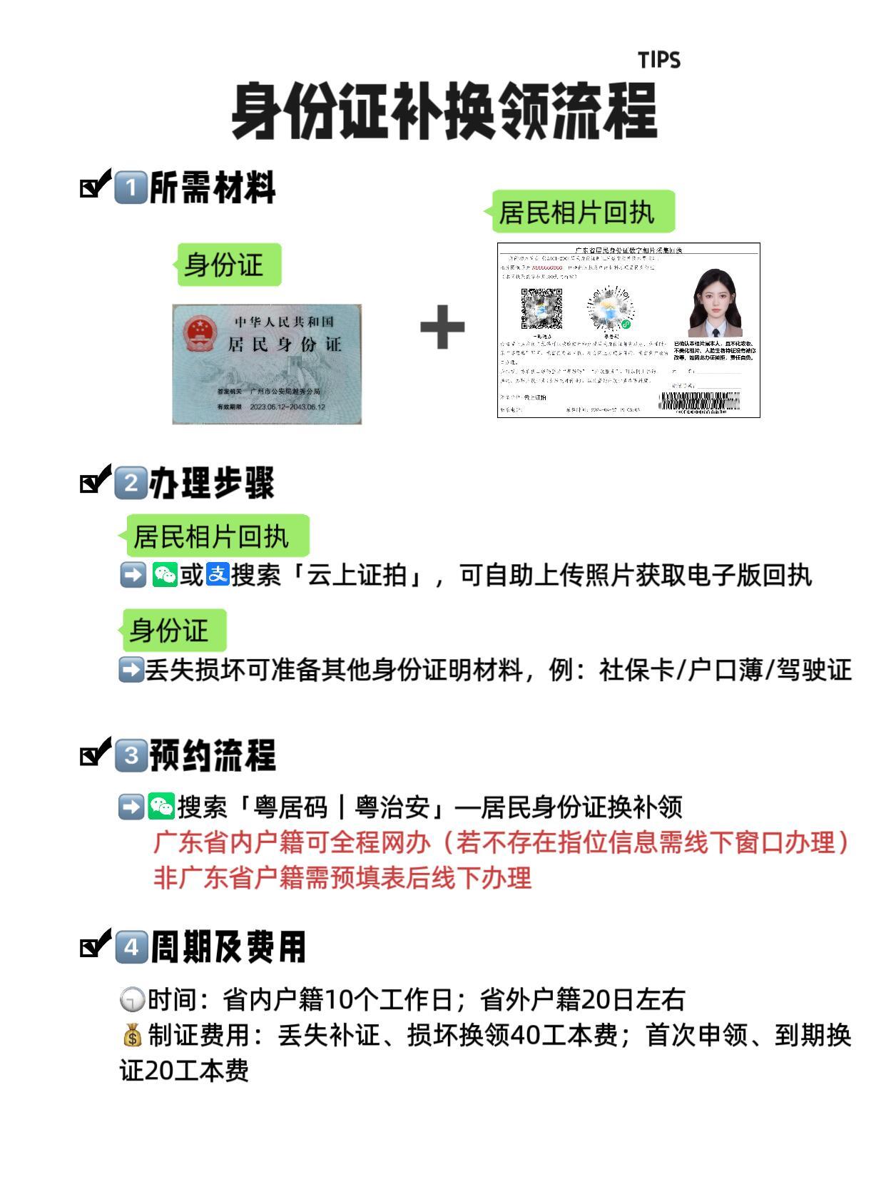 办理身份证需准备哪些资料？