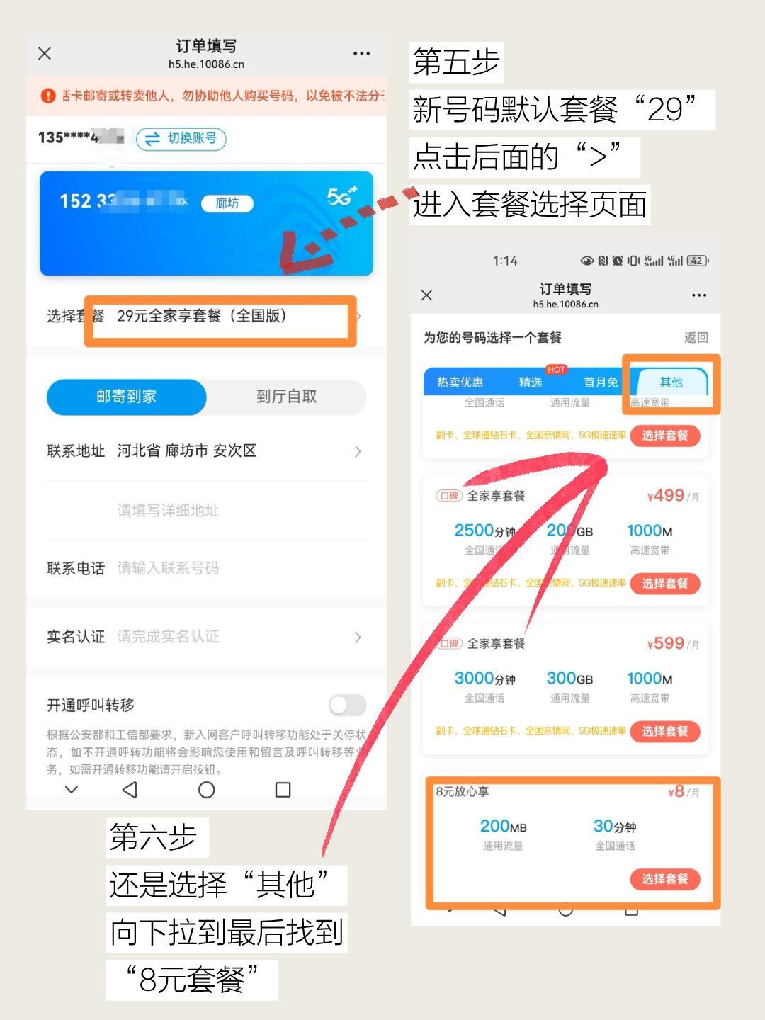 怎么能购买套餐