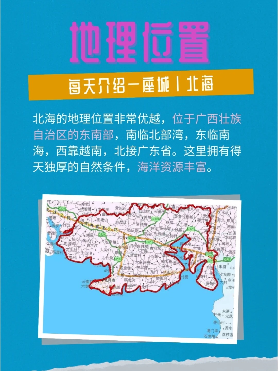广西北海的位置在哪？