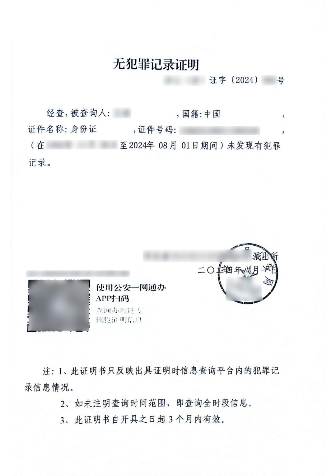 比利时签证无犯罪证明攻略