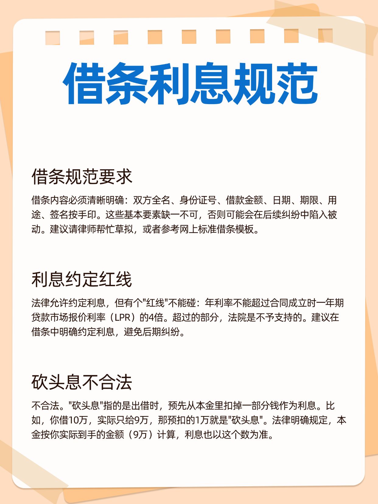 民间借贷的9个法律常识,借钱前一定要知道