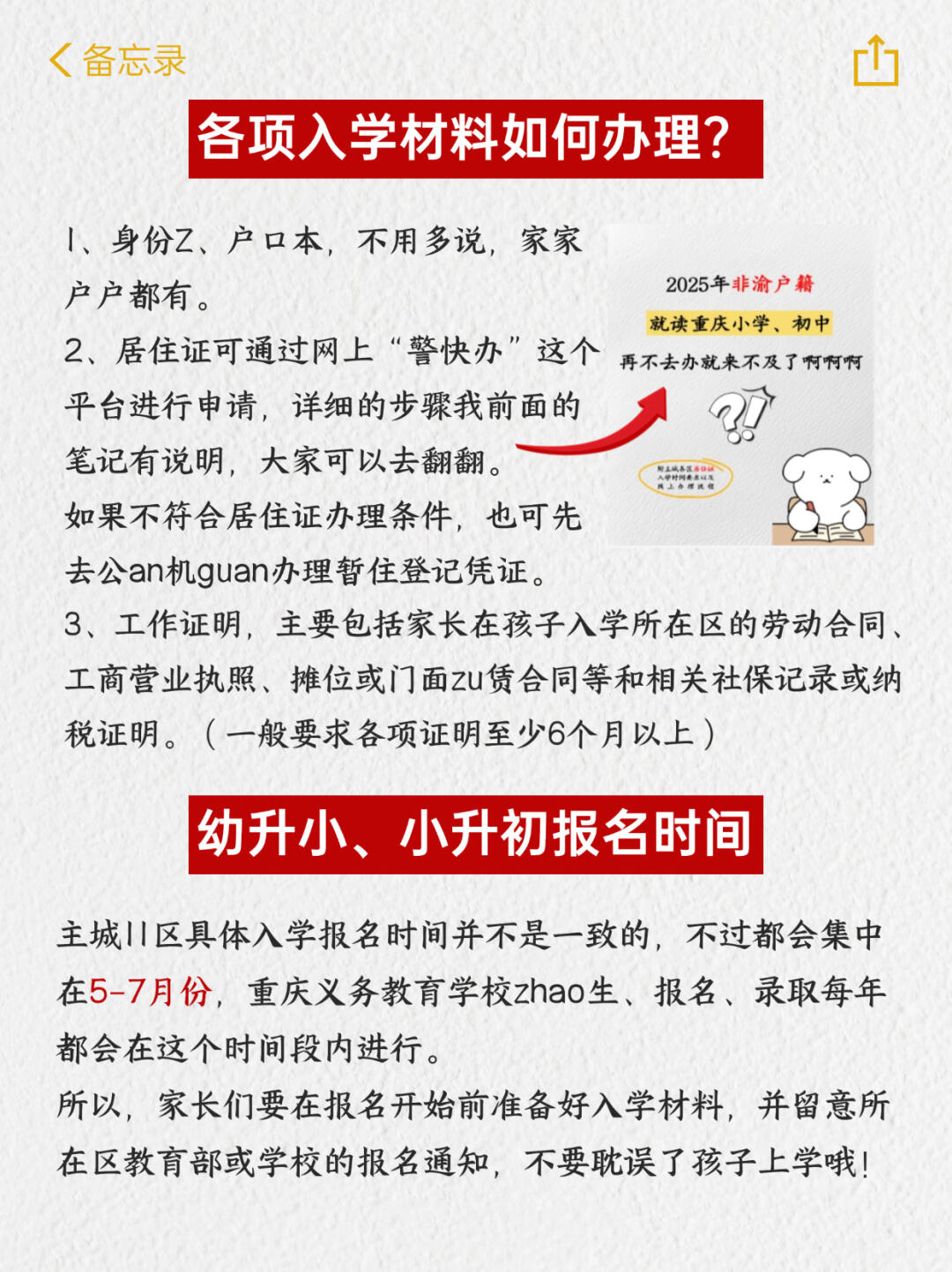 重庆随迁子女入学全攻略