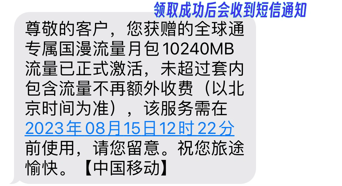 移动国际漫游收不到短信