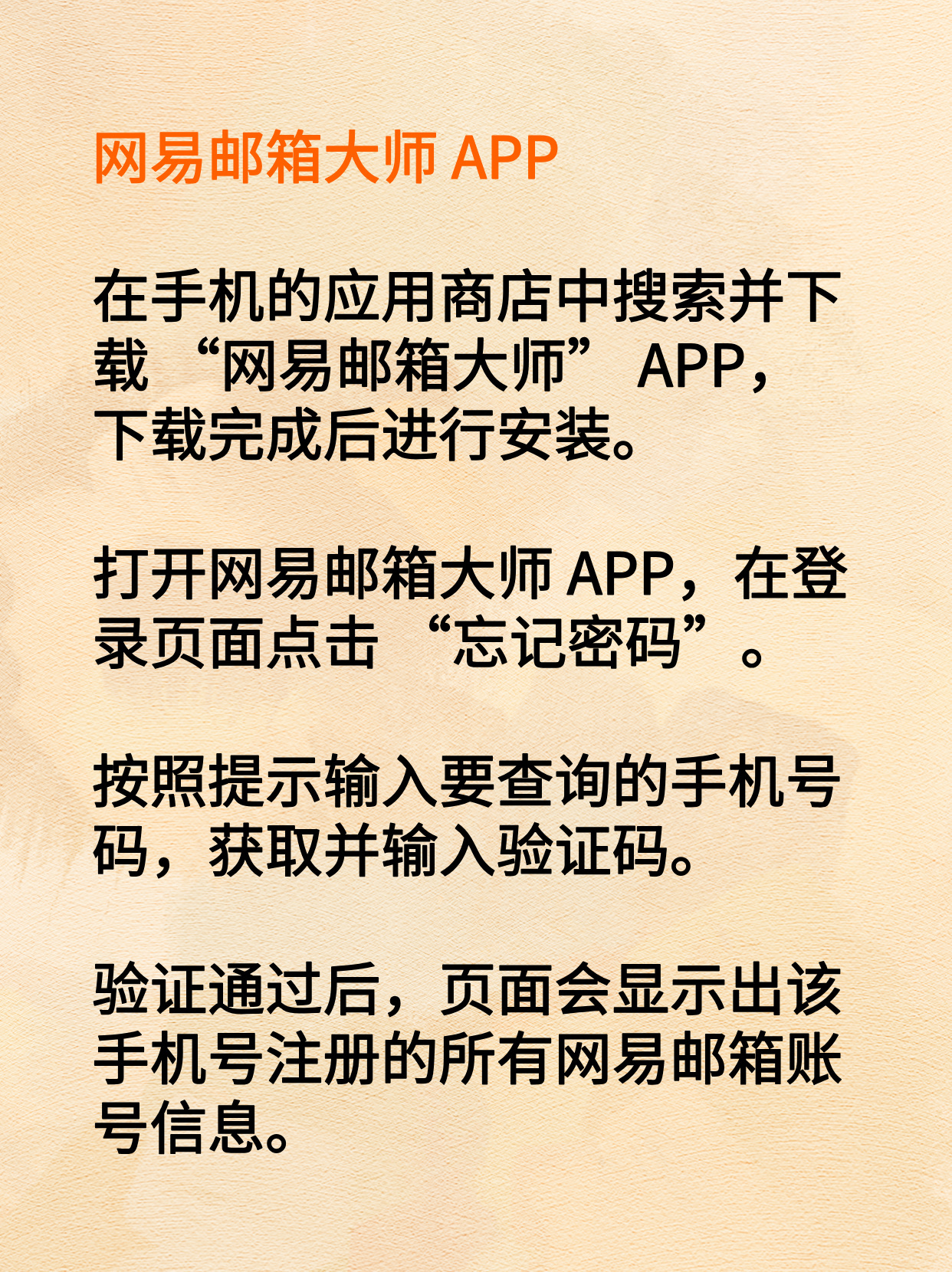 如何查看手机注册的网易邮箱