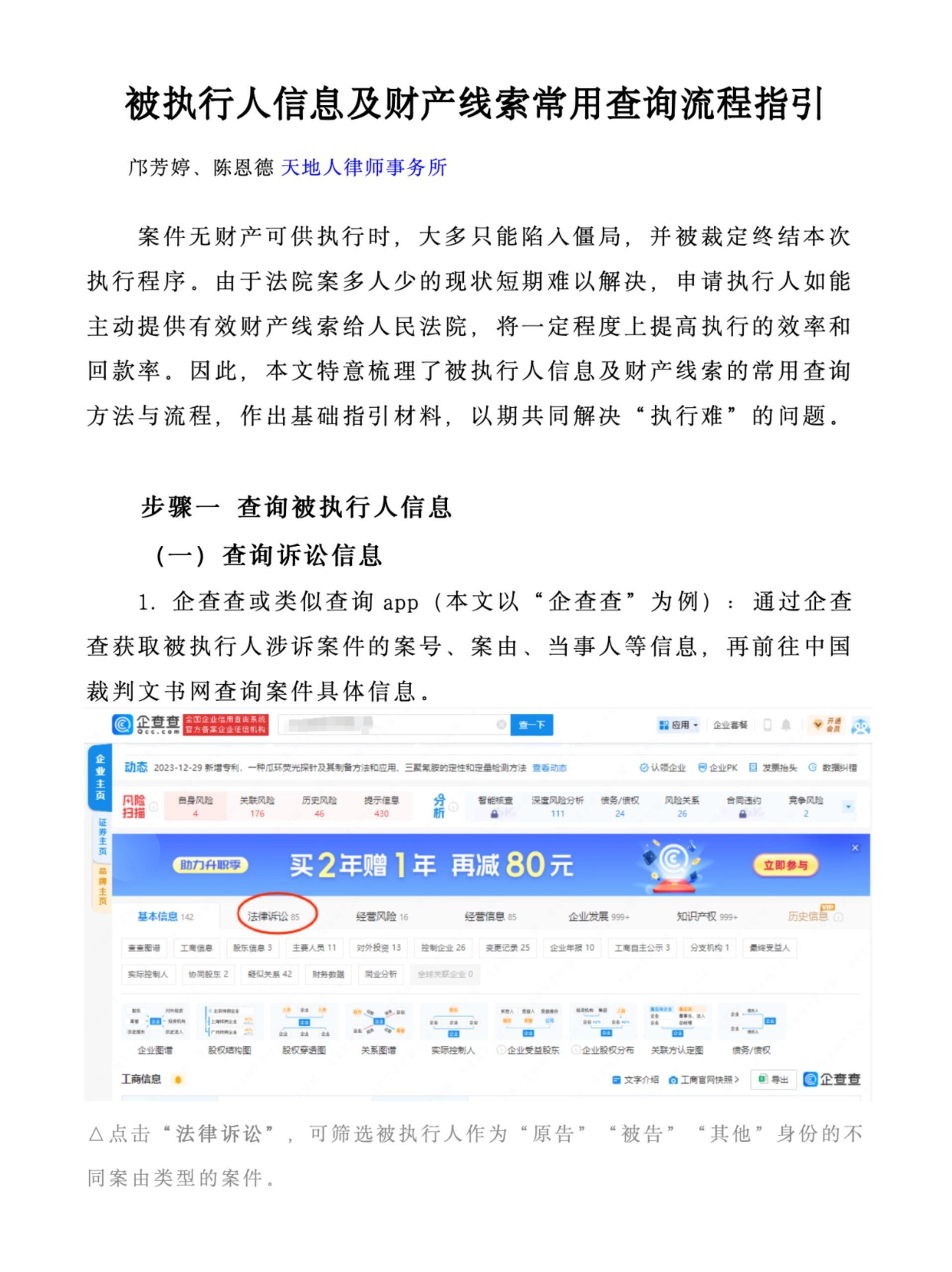 介绍：被执行人信息查询和财产线索查找流程