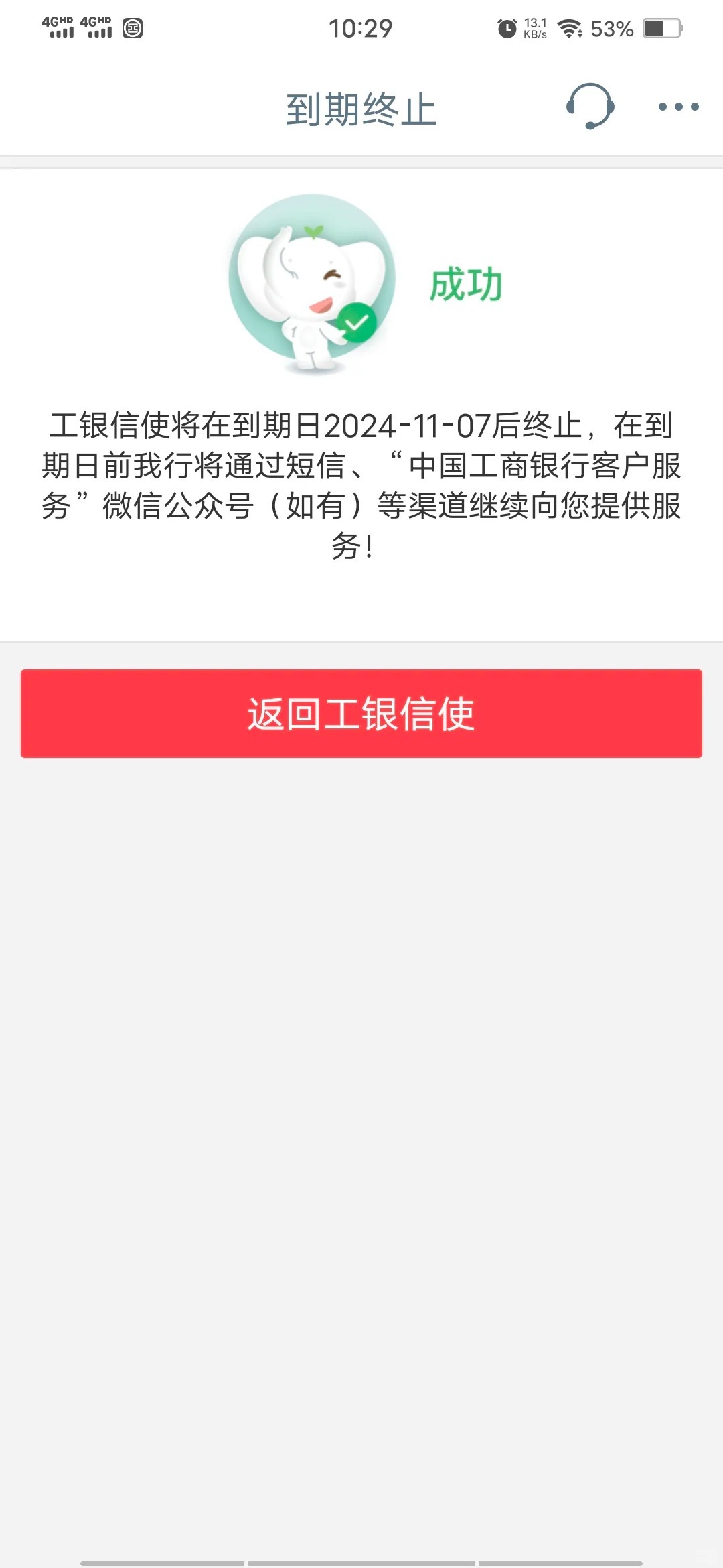 银行开通短信服务多久生效