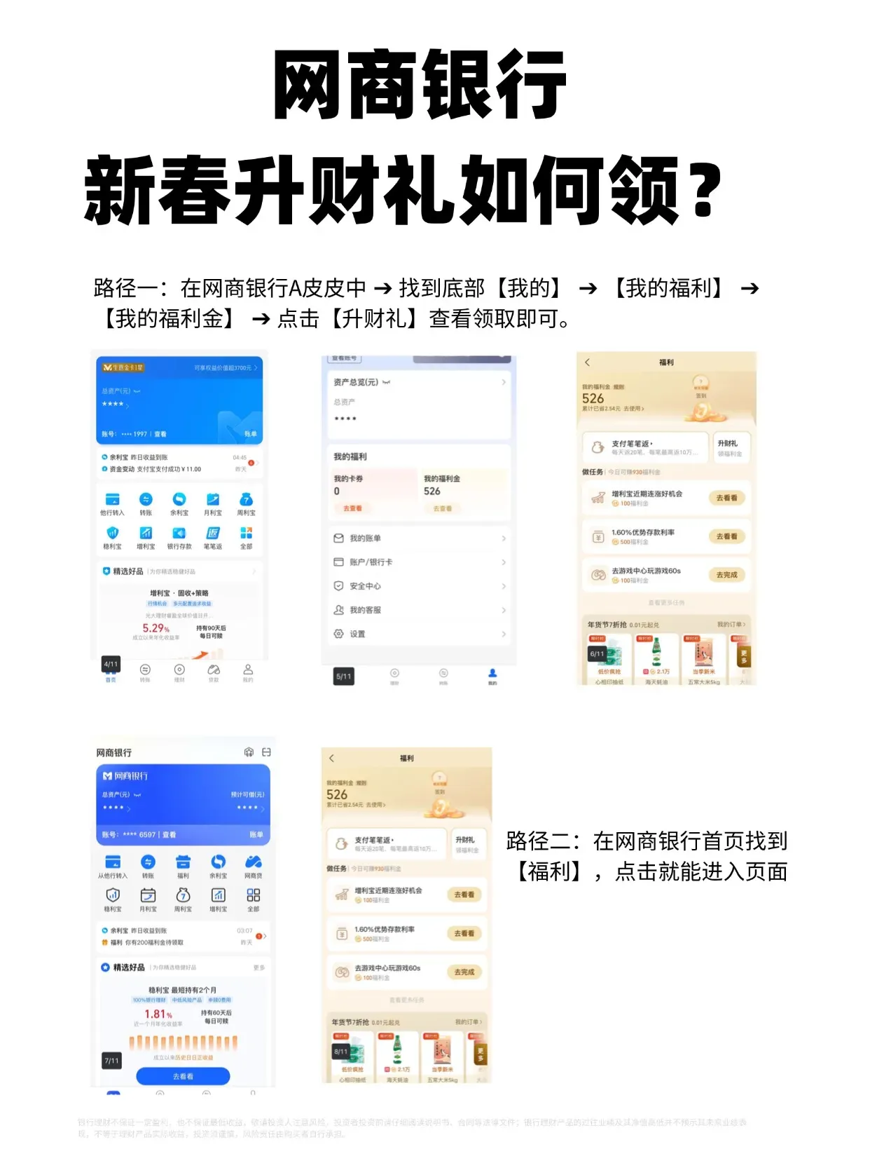 网商银行生意金卡升财礼，100万月赚近340元