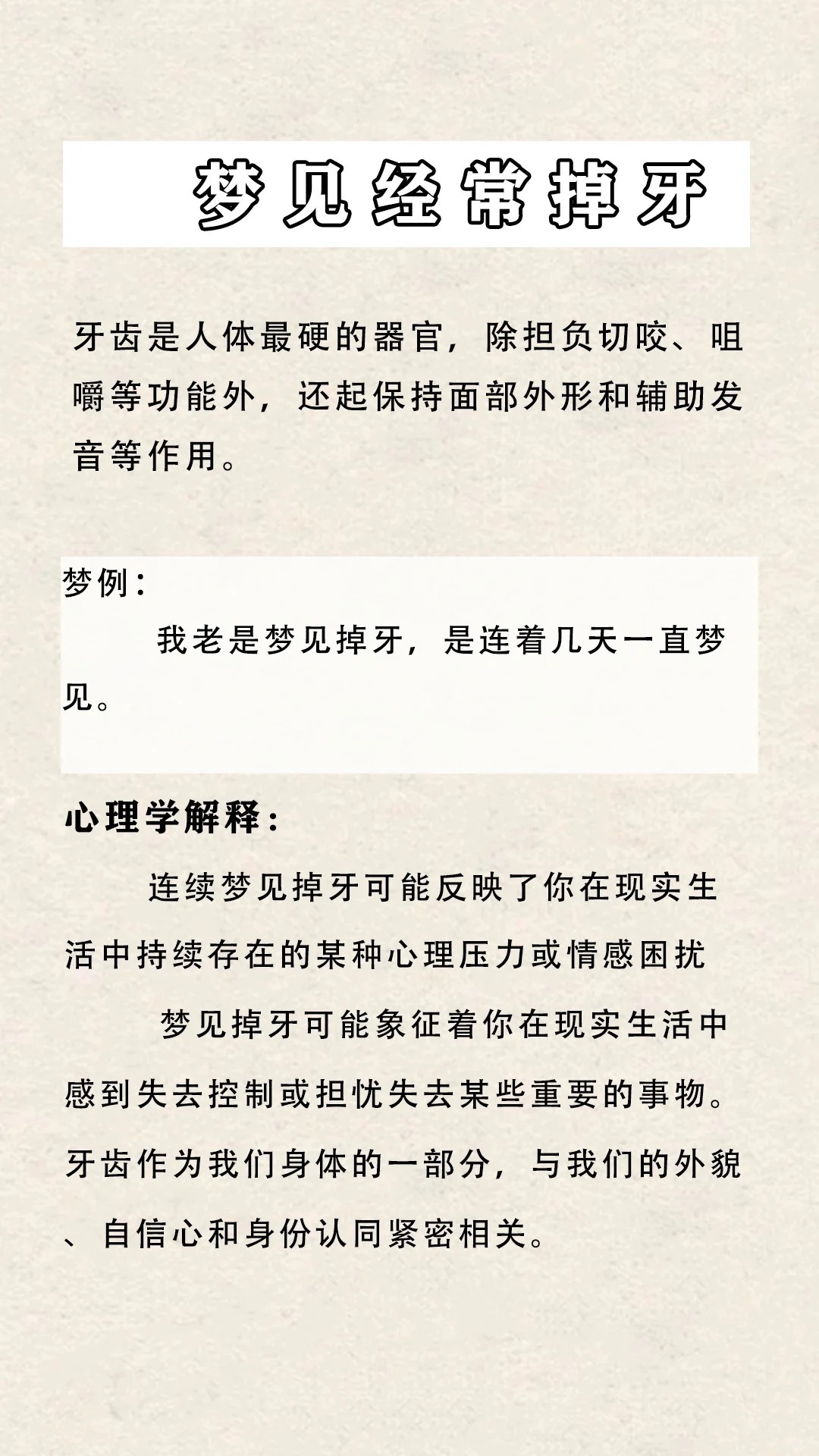 梦见牙都掉光，探索梦境背后的深层含义与心理解析